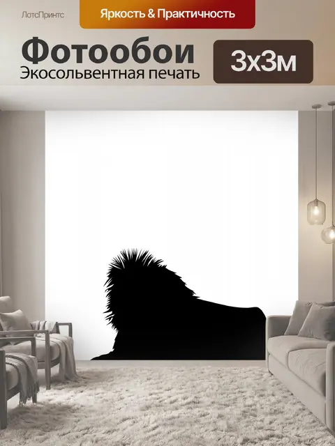 Фотообои Лев силуэт