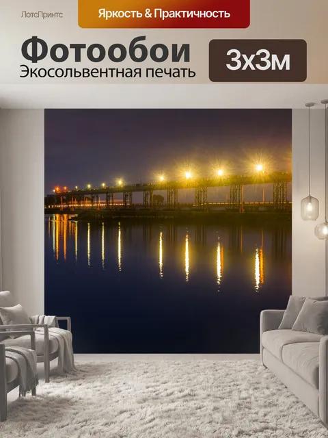 Фотообои Ночь