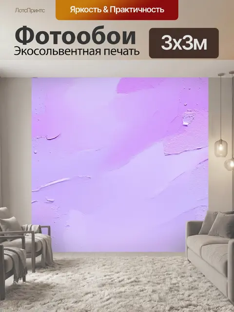 Фотообои пастельный фиолетовый гладкий фон
