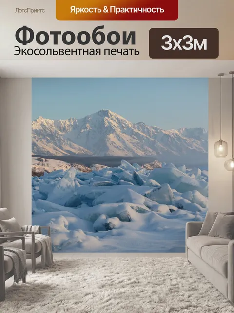 Фотообои Байкал