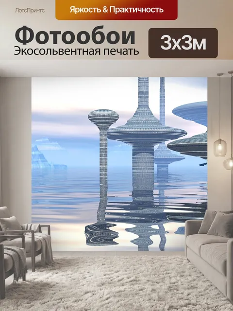 Фотообои Инопланетный город