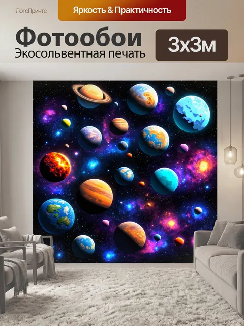 Фотообои космос в стиле плоский с несколькими разноцветными планетами