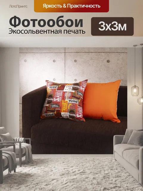 Фотообои Диванная подушка