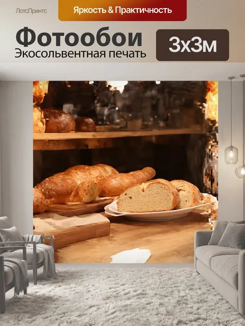 Фотообои **хлеб, багет, пекарня в стиле ретро**