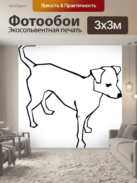 Фотообои Собака