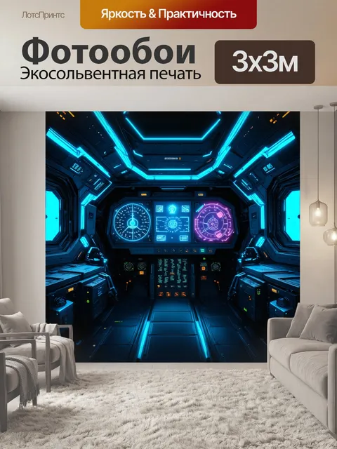 Фотообои научно-фантастический стиль: создайте панель приборов космического корабля с голографическими экранами и…