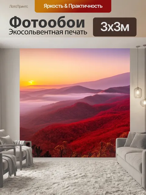 Фотообои чарующие красные горы на фоне яркого заката, накрытые легким слоем тумана