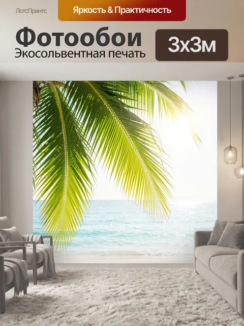 Фотообои Пальмовые листья у моря