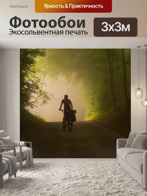 Фотообои Велосипед