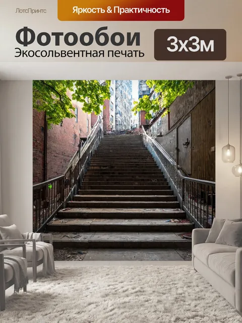 Фотообои заброшенная лестница в городе