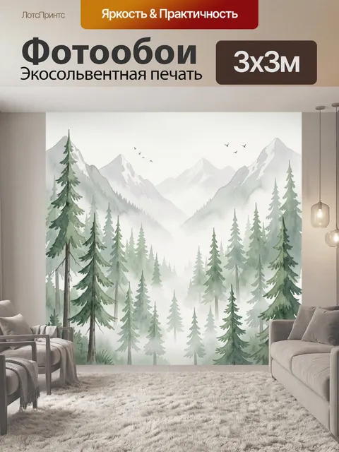 Фотообои Туманные горы и еловый лес