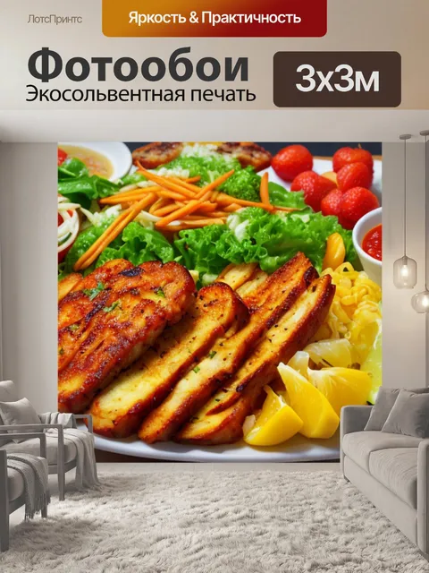 Фотообои с обедом