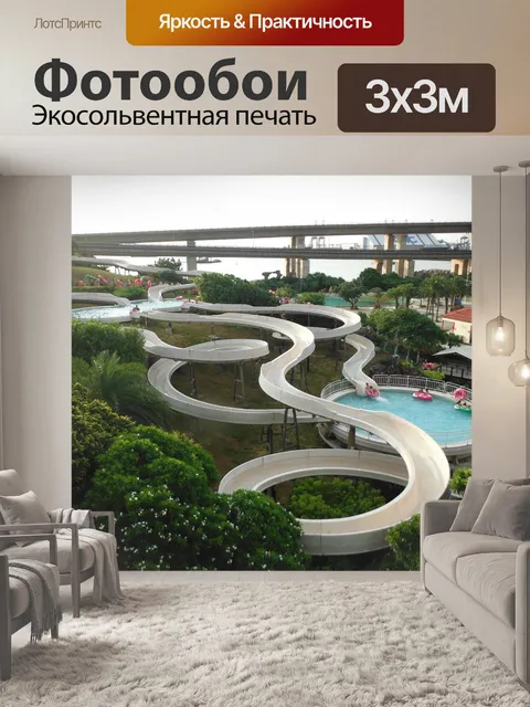 Фотообои Водная горка