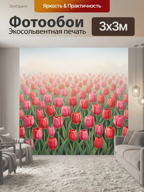Фотообои Поле розовых тюльпанов в дымке