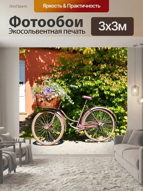 Фотообои прованс: старинный велосипед с корзиной, полной цветов, припаркованный у дома с красной крышей