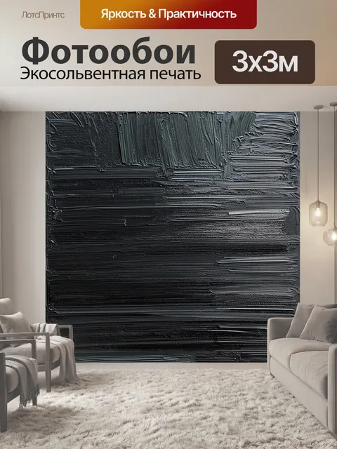 Фотообои шумовой фон, насыщенный черным цветом и легкими оттенками серого, создающим эффект размытых линий