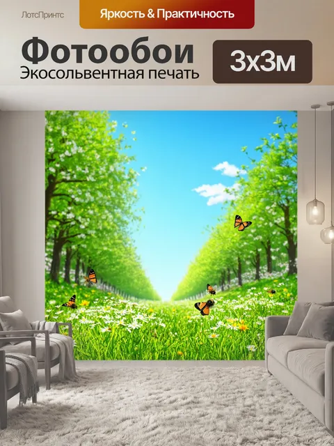 Фотообои весенний лес, цветущие деревья, зелёные травы, бабочки и пчёлы, чистое голубое небо, светлое время суток