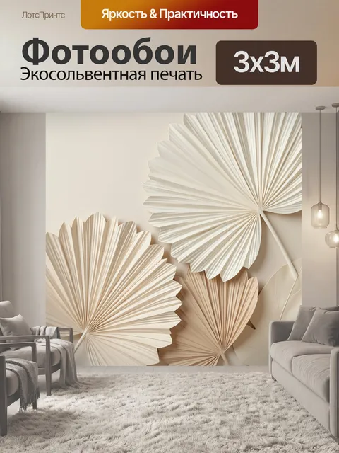 Фотообои Абстрактные листья в бежевых тонах