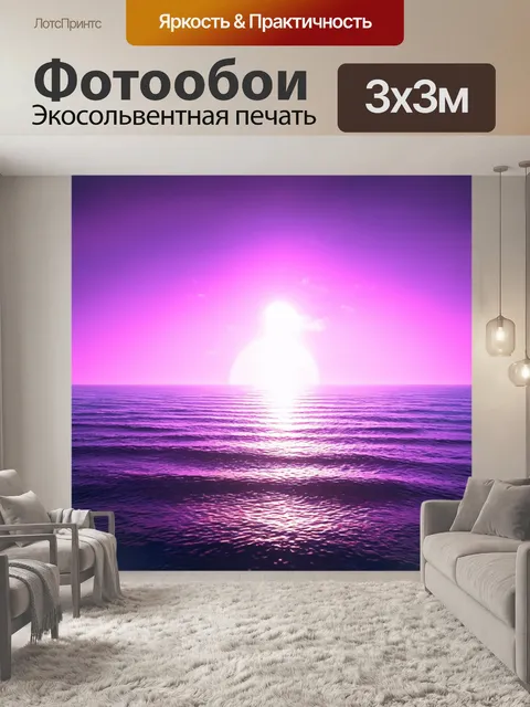 Фотообои море в стиле футуристический, солнце заходит за горизонт, окрашивая небо в фиолетовые оттенки
