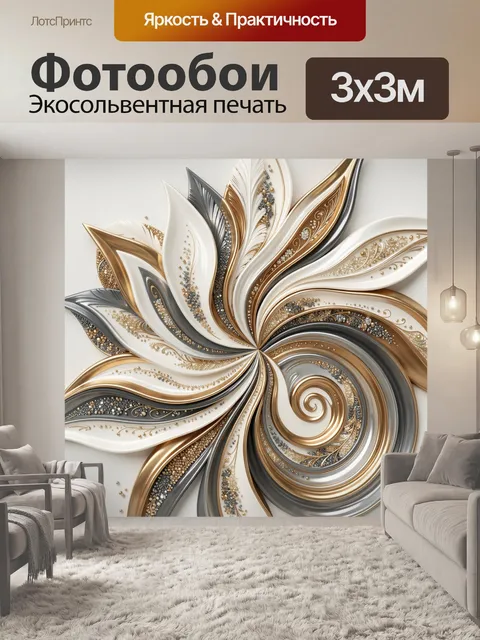 Фотообои Абстрактный золотой цветок спираль