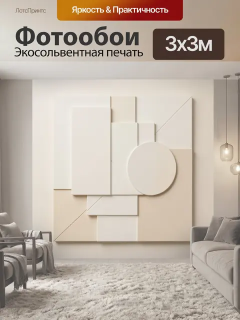 Фотообои Абстрактная геометрия в бежевых тонах