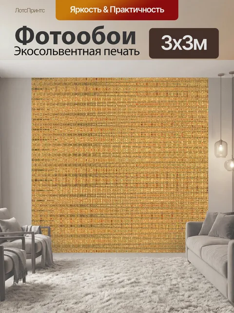 Фотообои золотой фон