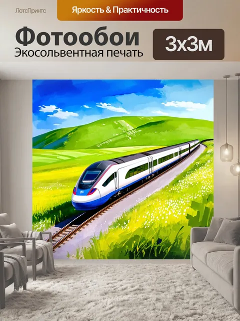Фотообои современная высокоскоростная электричка проносится мимо живописных лугов и зеленых холмов под ярким голубым…