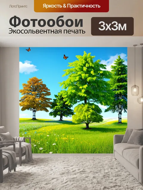 Фотообои одышка на зеленом лугу
