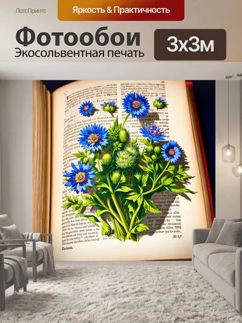 Фотообои ретро-иллюстрация васильков в старинной книге