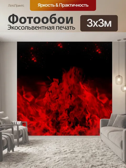 Фотообои Пламя взрыва красный и черный