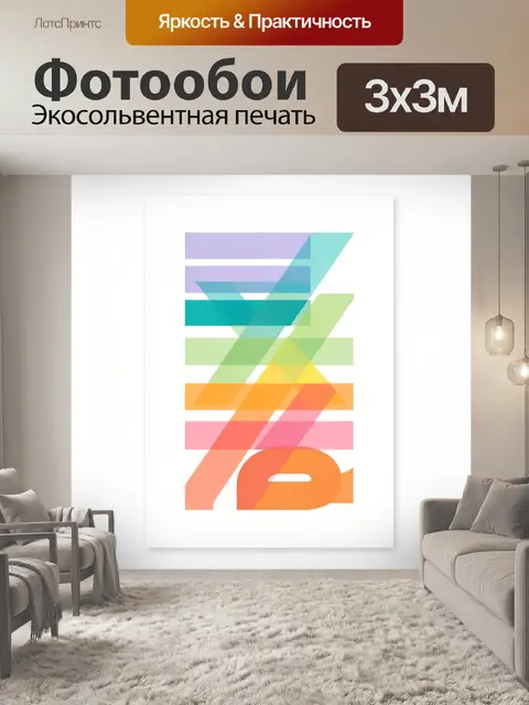 Фотообои Абстрактная геометрия в ярких цветах
