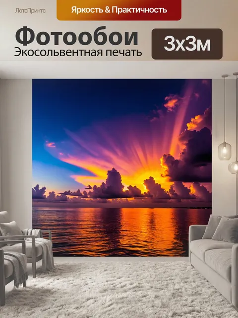 Фотообои ночь в стиле максимализм с закатной панорамой, где каждый луч солнца создаёт яркие цвета на облаках и в воде