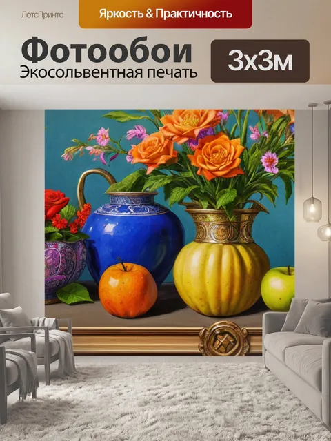 Фотообои натюрморт с символом