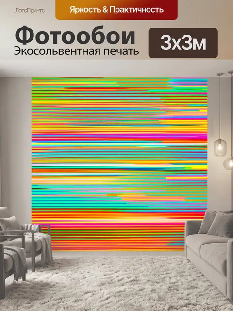 Фотообои абстракция в стиле ретро с игривыми цветами и линиями, создающими атмосферу легкости и радости