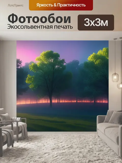 Фотообои пейзаж с деревьями легкий максимал