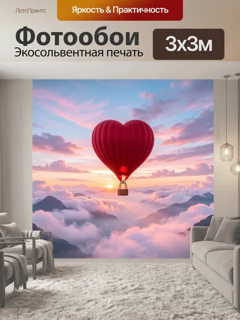 Фотообои Красный воздушный шар над туманными горами