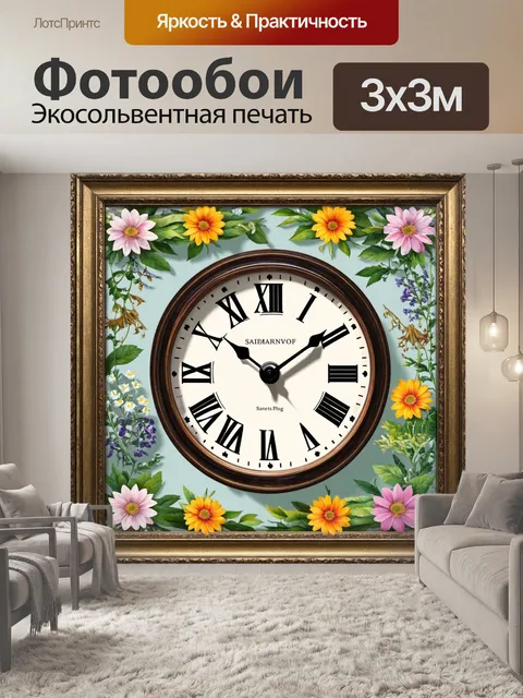 Фотообои часы, обрамленные цветами, выполненные в технике ботанической иллюстрации, с детализированным изображением…