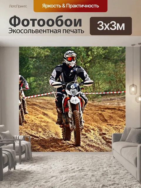 Фотообои Мотоцикл