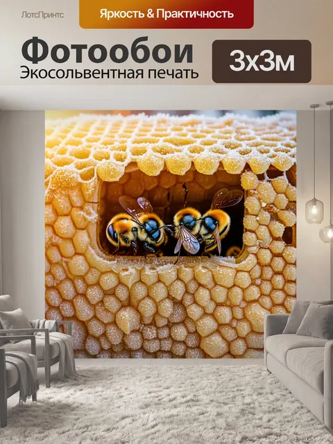 Фотообои соты, покрытые инеем, сверкающие на свету, создают эффект зимней сказки