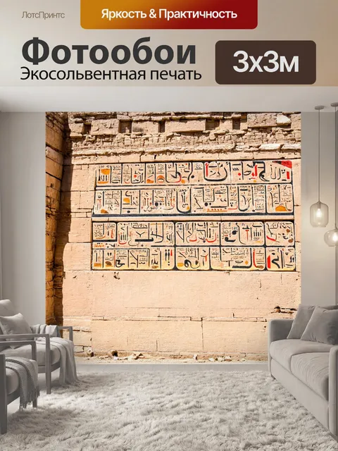 Фотообои египет в стиле графити