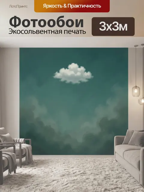 Фотообои Одинокое облако в небе