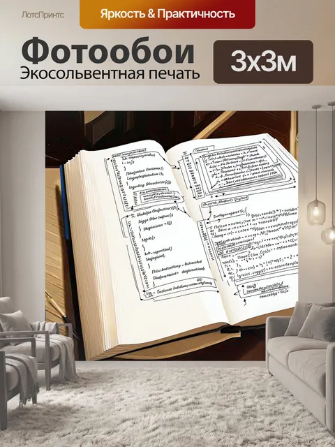 Фотообои задание по программированию
