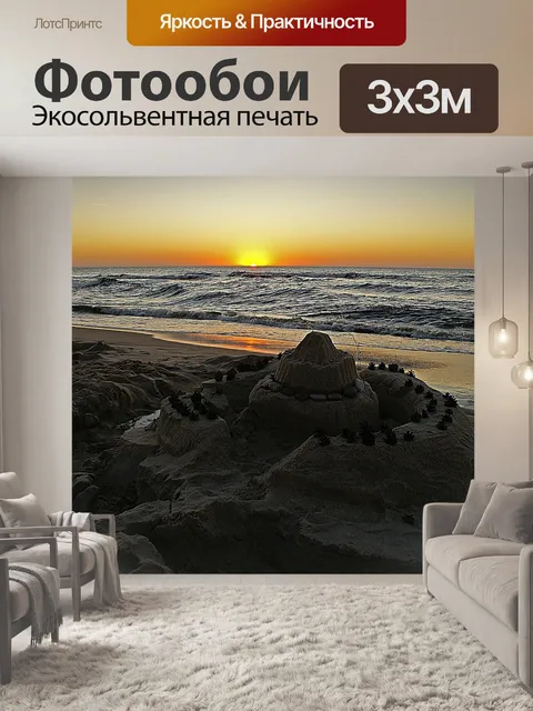 Фотообои Закат