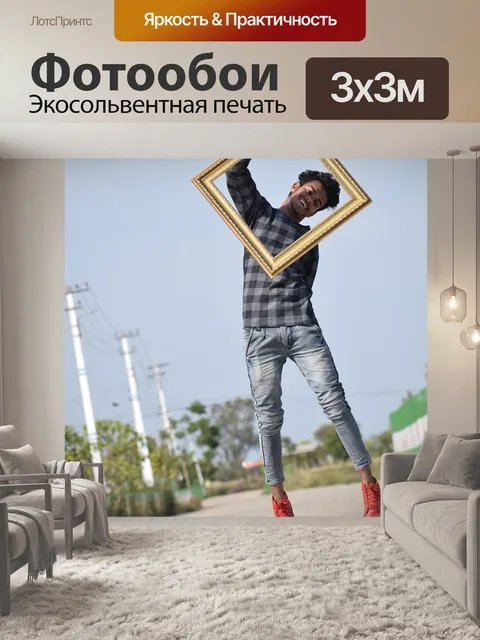 Фотообои Левитация