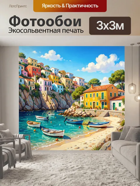 Фотообои Итальянский прибрежный город и лодки