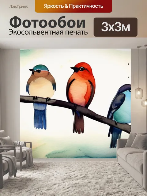 Фотообои птицы акварель
