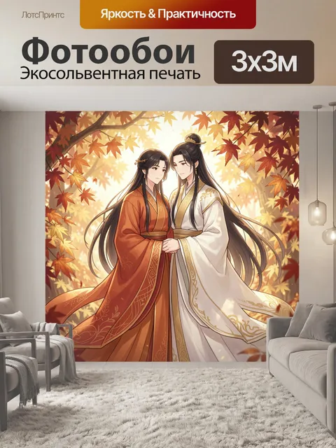 Фотообои Влюблённая пара в осеннем лесу
