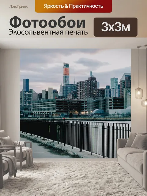Фотообои Нью-йорк