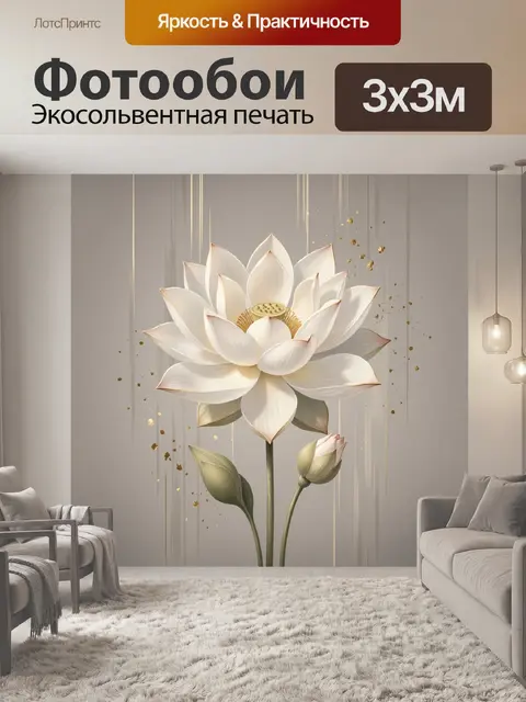 Фотообои Белый лотос с золотыми акцентами