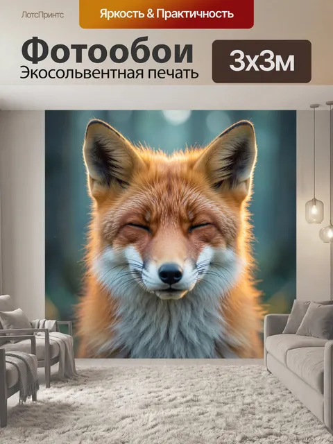 Фотообои Лиса с закрытыми глазами